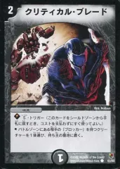 【中古】デュエルマスターズ 63/82[C]：クリティカル・ブレードのサムネイル