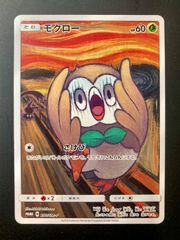 ポケカ★【良品】ムンクの叫び『モクロー』（290/SM-P）