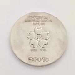 美品 大阪　万国博覧会　EXPO　70 記念　銀メダル　シルバー925 造幣局 本日の日本 日本万国博覧会 大阪万博 純銀 記念メダル（EXPO'70
