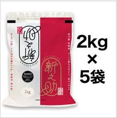 令和4年(2022年) 新潟県産 新之助 白米 10kg（2kg×5袋）送料無料