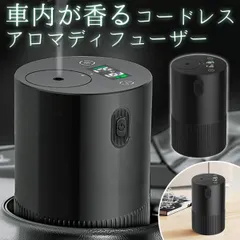 2024年最新】アロマディフューザー 電池の人気アイテム - メルカリ