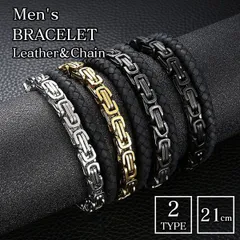 【在庫限り】レザー×ステンレス 編み込みチェーンブレスレット