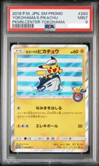 2025年最新】ヨコハマのピカチュウの人気アイテム - メルカリ 2025年最新】ヨコハマのピカチュウの人気アイテム - メルカリ