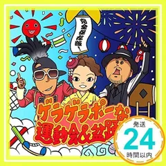 完全保存版！ゲラゲラポーな運動会＆盆踊り [CD] V.A._03