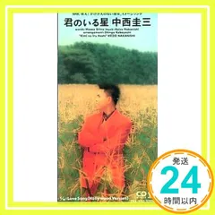 君のいる星 [CD] 中西圭三? 吉野雅勇; 小林信吾_02のサムネイル