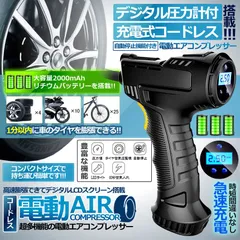 電動 エアコンプレッサー 空気入れ 充電式  デジタル 圧力計付 2000mAh 電動空気入れ タイヤ ボール 自動車 自転車 LEDライト付き 自動オフ機能 携帯 軽量 オートバイ バイク  浮輪 カー用品  DEAKOAIRのサムネイル