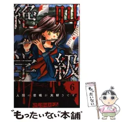 2024年最新】絶叫学級 3の人気アイテム - メルカリ