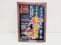 まんだらけ ZENBU 126 新品未使用 シュリンク付き 鳥山明 Yahoo!オークション - まんだらけZENBU 126号 大オークション
