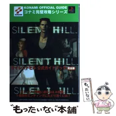 SILENT HILLシリーズ(1.2.4)＋4攻略本(ばら売り可) - メルカリ