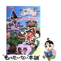 2024年最新】とんがりボウシと魔法のお店 攻略の人気アイテム - メルカリ