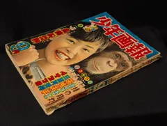 2025年最新】昭和32年 少年画報の人気アイテム - メルカリ
