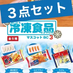 2024年最新】mini冷凍食品マスコットの人気アイテム - メルカリ