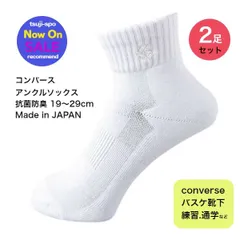 新品/未使用　コンバース ソックス バスケットボール ソックス  アンクルソックス※2足セット販売〔CB16006 1111〕