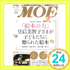 MOE (モエ) 2013年 12月号 [雑誌]_02