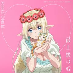最上級の心 [アニメ盤]　[CD](中古品)