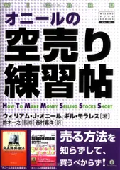 2023年最新】オニールの空売り練習帖の人気アイテム - メルカリ