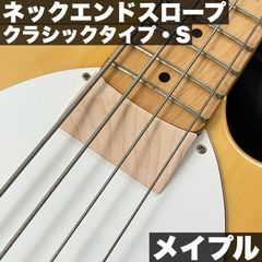 ネックエンドスロープ Sサイズ/ MUSICMAN StingRayタイプ用 - クラシックデザイン【メイプル】