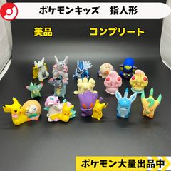 ポケモン 指人形 ポケモンキッズ ブイズ コンプリート9体+おまけ3体 計
