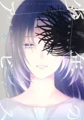 2025年最新】少年のアビス 18の人気アイテム - メルカリ