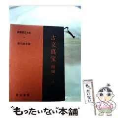 2026年最新】新釈漢文大系 論語の人気アイテム - メルカリ