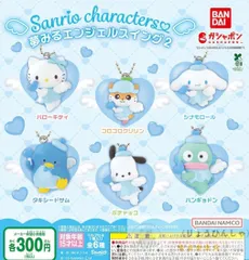 サンリオ 激可愛♡ 夢みるエンジェルスイング2 全6種セット ガチャ フィギュア