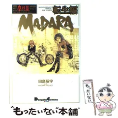 田島昭宇　直筆サイン　うちわ　生写真　東京おもちゃショー1993　MADARA2 2025年最新】田島昭宇 直筆の人気アイテム - メルカリ