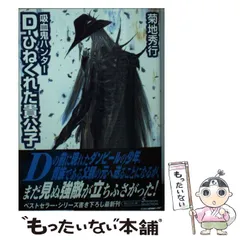 菊地秀行: 吸血鬼ハンター 19-29 12冊セット 朝日新聞出版 最新刊行物：最新情報：生原稿やWサイン色紙が