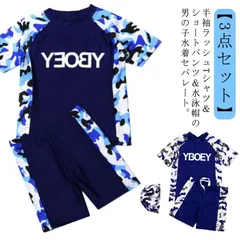 キッズ 男の子 セパレート 3点セット 半袖 ショートパンツ 配色 キャップ 水陸両用 ラッシュTシャツ ラッシュガード 迷彩柄 水着 90 125cm 水着 水遊び 小学生 ジュニア プール 海 川#lj8600