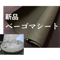 【新品】最高級ベーゴマシート　ベーゴマ台　床　帆布（64㎝×90㎝）