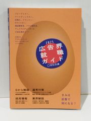 広告界就職ガイド2025　株式会社マスメディアン マスナビ編集部　(250515mt)