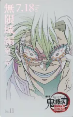 【中古】キャラカード 不死川実弥 「劇場版 鬼滅の刃 無限城編 第一章 猗窩座再来 ムービーチケット風コレクションカード」 劇場グッズ