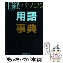 2024年最新】日経パソコン用語の人気アイテム - メルカリ