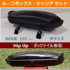 ★特価★ ルーフボックス  中型 ルーフキャリア―（小）セット / ラゲッジ ボックス / スケール クローラー WPL D12 MN90 HP ROCK VAN ミニクーパー 他 使用範囲の広い 汎用品