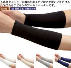 日焼け対策 UVカット タトゥ隠し 刺青隠し アームガード ストレッチ ロング ショート 1組 接触冷感