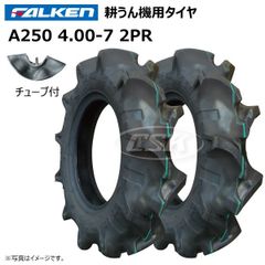 各2本 A250 4.00-7 2PR タイヤ チューブ セット ファルケン オーツ FALKEN OHTSU 耕うん機 耕運機 運搬車 400-7 4.00x7 400x7