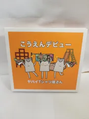 ★〈初期コンプ〉ヤバイTシャツ屋さん CD11枚セット 初回限定盤多数★ ☆〈初期コンプ〉ヤバイTシャツ屋さん CD11枚セット 初回限定盤