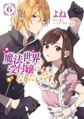 魔法世界の受付嬢になりたいです 2巻 特典 指輪の選んだ婚約者 ビジュアルボード 魔法世界の受付嬢になりたいです 2巻 特典 指輪の選んだ婚約者