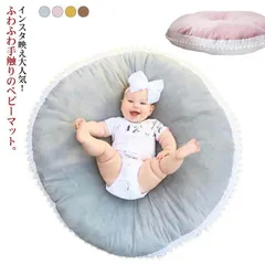 座布団 ベビーマット マット 丸型   月齢フォト 円形 敷マット 授乳クッション サニーマット プレイマット ラグマット 赤ちゃん 丸形 円形タイプ 座蒲団 かわいい ごろ寝 お昼寝 8g3q190