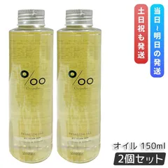ムコタ プロミルオイル 150ml 2個セット ヘアオイル Promille 洗い流さない トリートメント アウトバストリートメント ボディオイル ヘアスタイリングのサムネイル