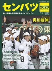 2024年最新】第92回選抜の人気アイテム - メルカリ