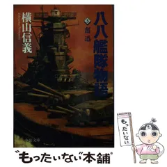 2025年最新】八八艦隊物語の人気アイテム - メルカリ