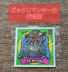 スノーブルー 《期間限定値下げ》ビックリマン とるとるキャッチャー