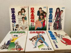 日本柔侠伝 全巻セット 全６巻 バロン吉元 双葉社 アクションコミックス