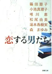 2024年最新】小池真理子 本の人気アイテム - メルカリ