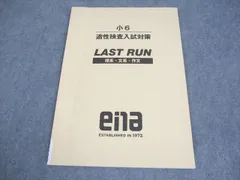 2026年最新】ena テキスト 小6の人気アイテム - メルカリ
