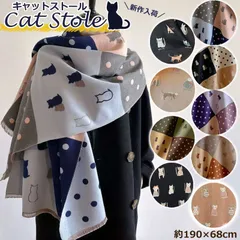 SALE【猫ストール】ストール 猫 かわいい 大判ショール ドット 水玉 スタイリッシュ 春夏秋冬 春 夏 秋 冬 ドット ピンク ブラック ブラウン かわいい おしゃれ 猫好き 猫雑貨 猫柄 ネコ柄 シルエット ロング プレゼント 小物 マフラー 膝掛け
