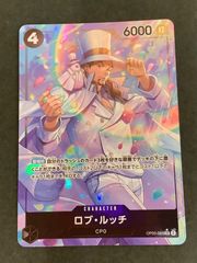 【即購入可能】 ワンピースカード ロブ・ルッチ SR パラレル 新時代の主役