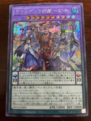 ヴァリアンツの衆ー幻中　シークレット