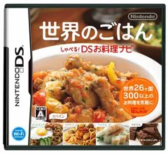 世界のごはん しゃべる!DSお料理ナビ