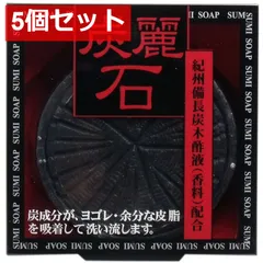 5個セット 炭麗石 炭入り洗顔石鹸 128g